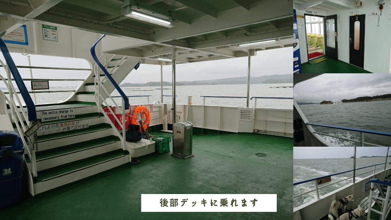 〈日本三景松島〉ペットと一緒に遊覧観光【丸文松島汽船】
