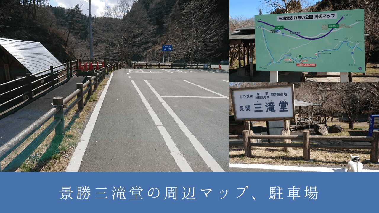 宮城県登米市、川が流れている【三滝堂ふれあい公園】