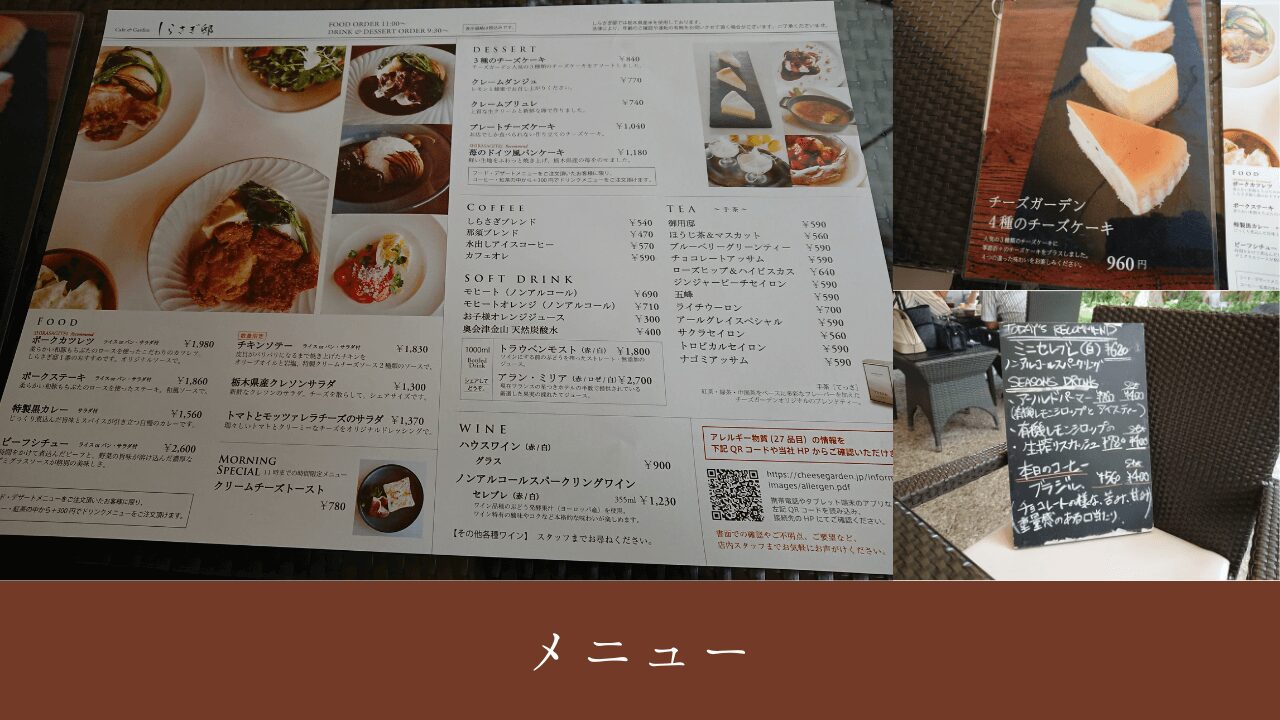那須高原〈テラス席ペット可〉CHEESE GARDEN併設【カフェ&ガーデン しらさぎ邸】
