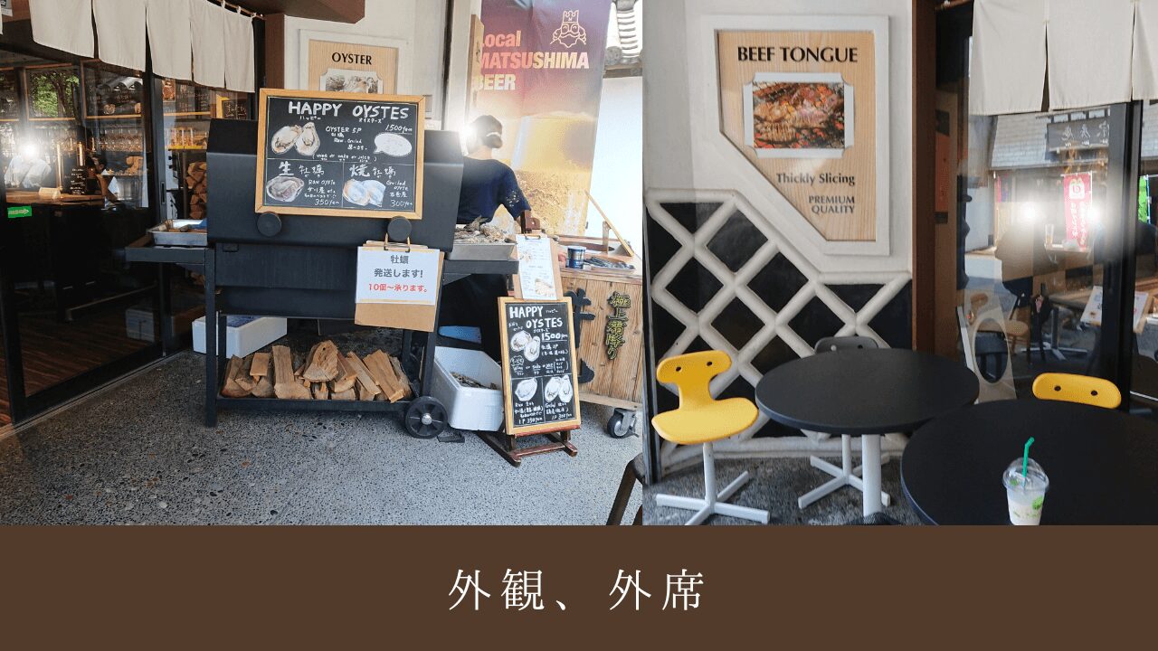 〈外席ペット可〉松島にある国宝瑞巌寺大門前【BAY-OYSTER】