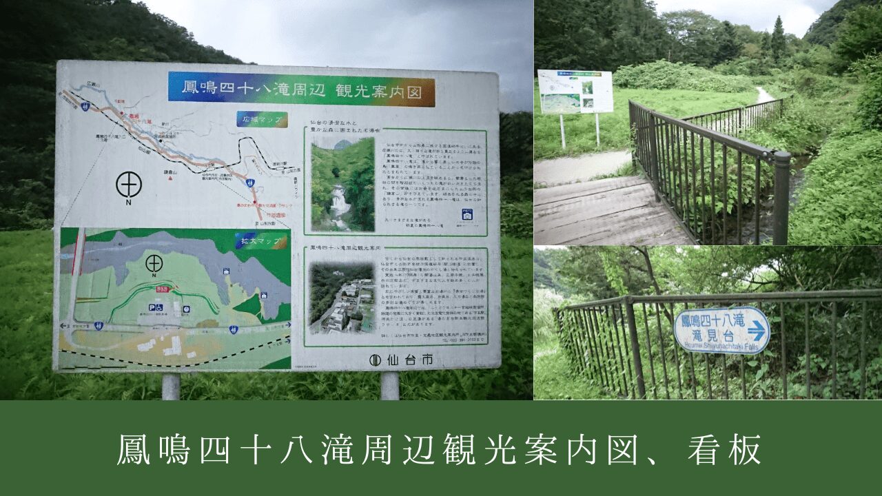 仙台市青葉区、国道48号線すぐ側【鳳鳴四十八滝】