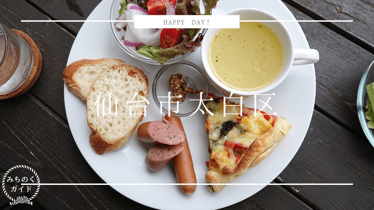 〈ペット可〉仙台市太白区にある秋保温泉街付近【Kukka with Flower&Cafe】