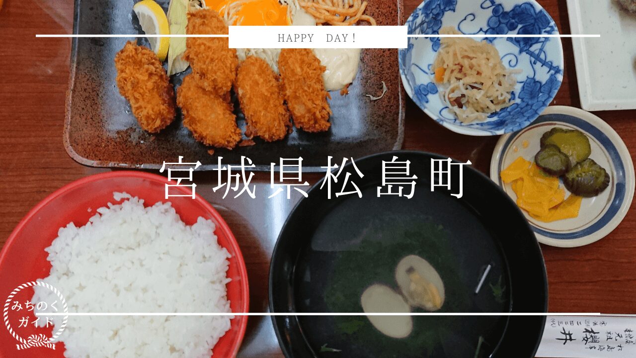 〈ペット可〉日本三景松島にある【お食事処 櫻井】
