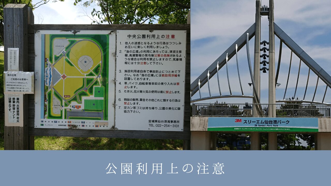 仙台市宮城野区、仙台港そばにある【仙台港中央公園】